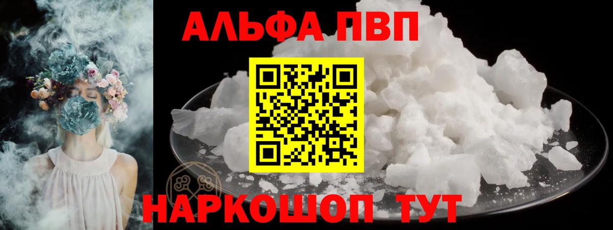 Alpha PVP VHQ Солнечногорск