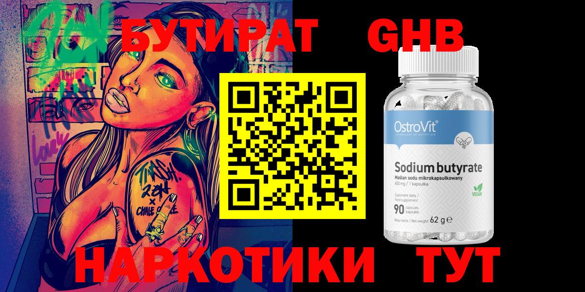 Бутират 99%  Бутират  Солнечногорск  Вход с VPN 