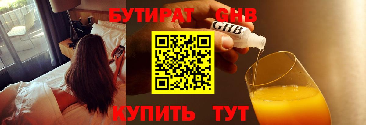 Бутират GHB Солнечногорск
