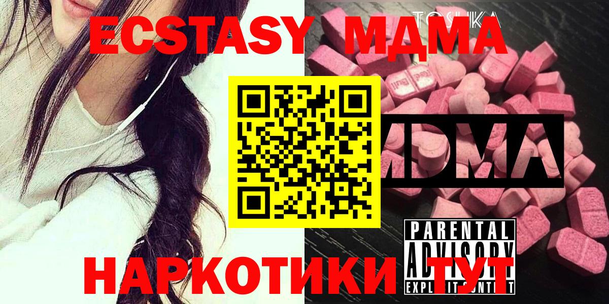 МДМА  MDMA молли  MDMA Molly  Вход с VPN  Солнечногорск 