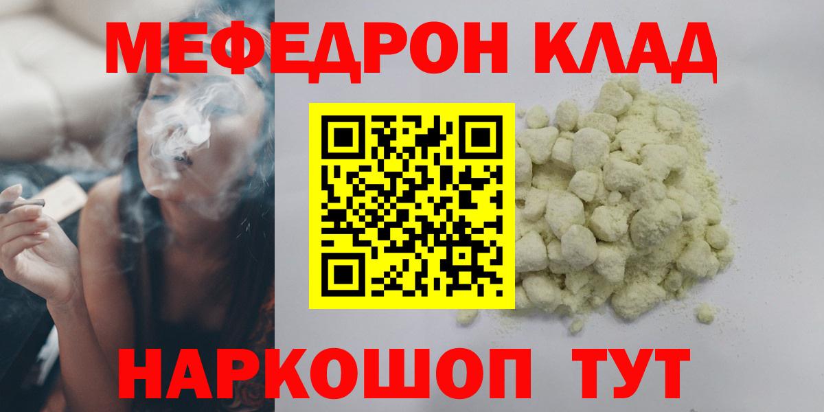 Мефедрон  Солнечногорск
