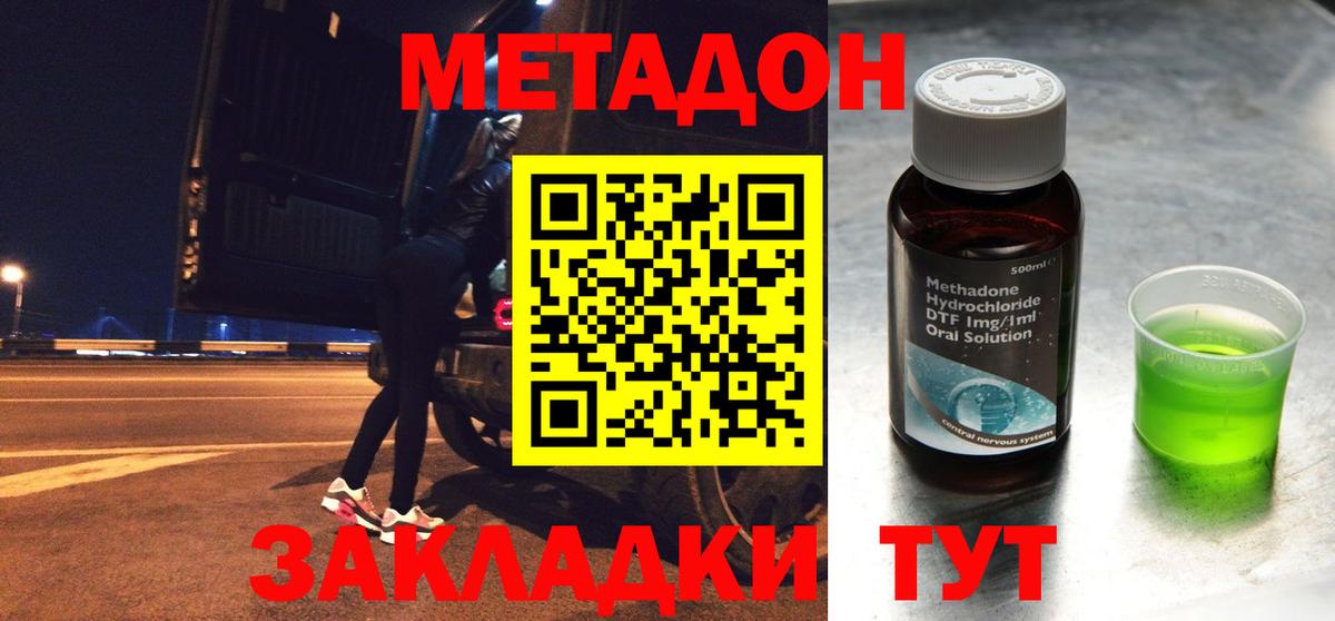 Метадон methadone  МЕТАДОН белоснежный  Вход с VPN  Солнечногорск 