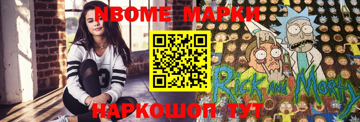 Марки NBOMe 1,8мг  Вход с VPN  Солнечногорск 